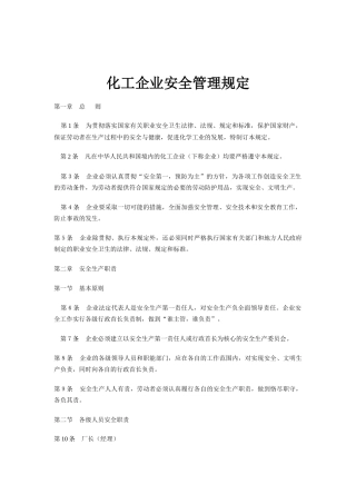 化工企业安全管理规定(1)