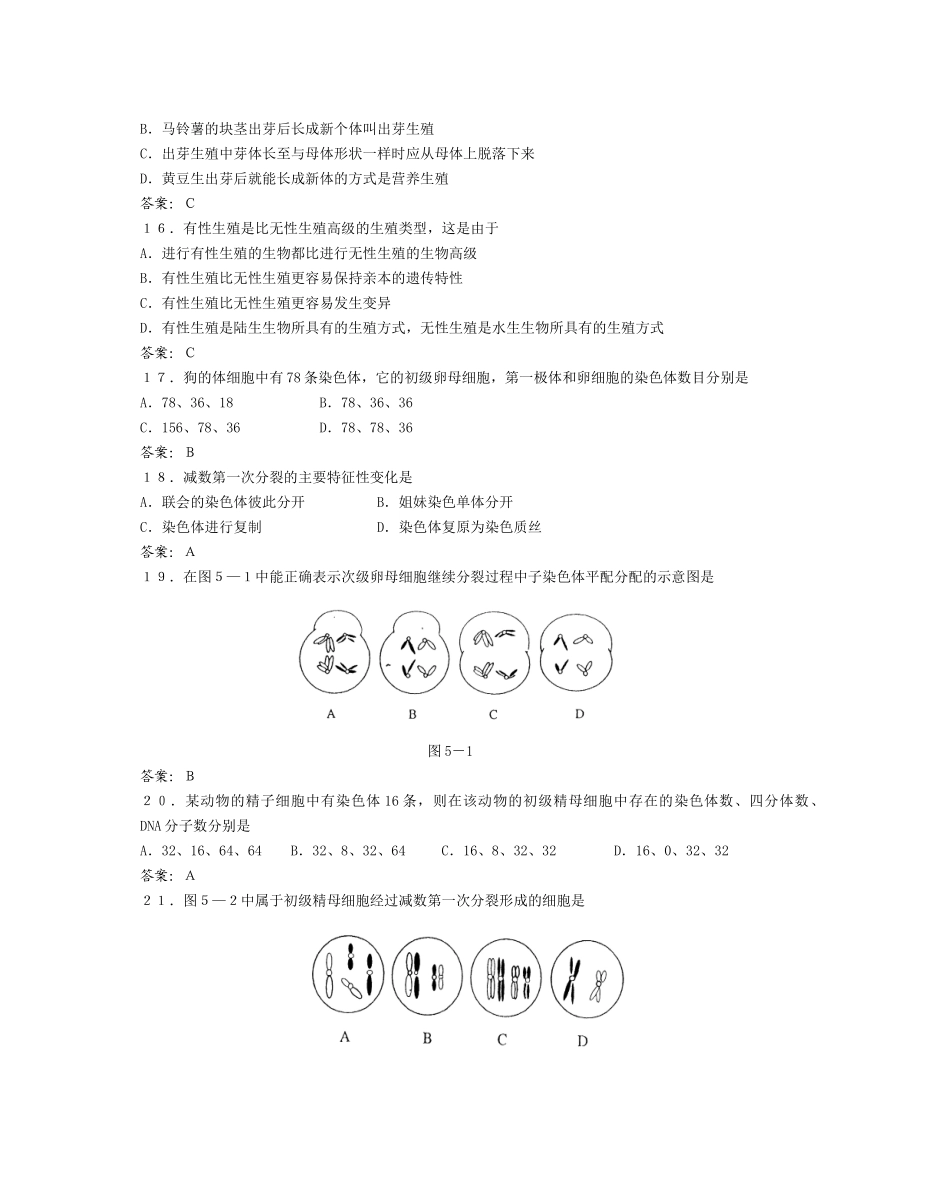 景山教育网：第五周检测生物的生殖_第3页