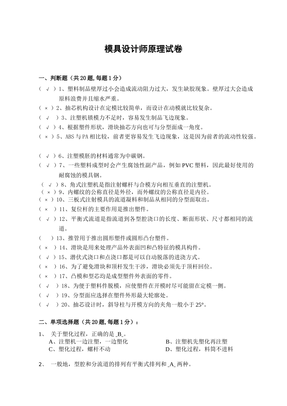 ug模具设计师试卷答案_第3页