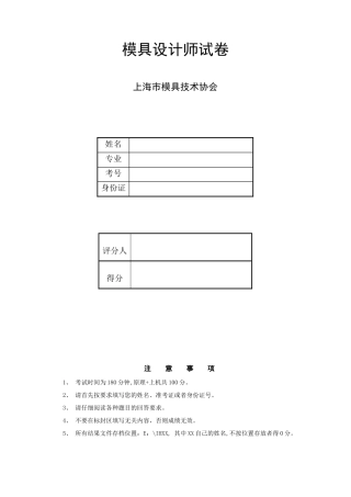 ug模具设计师试卷答案
