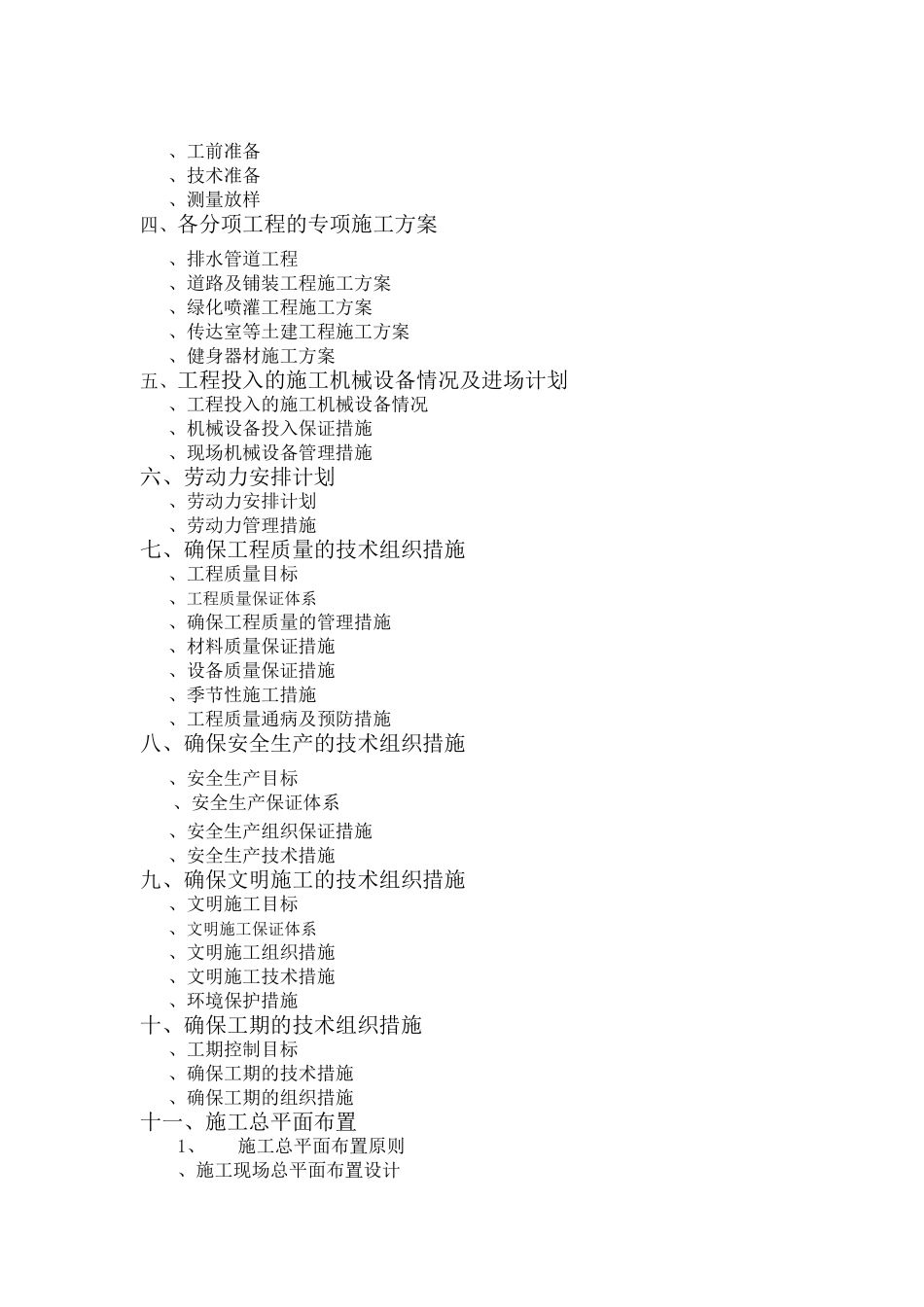 浙江萧山某安置小区室外工程施工组织设计(DOC51页)_第2页