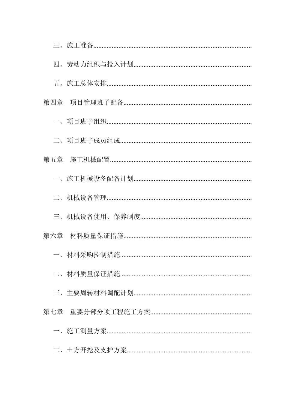 某国际商贸城暖通空调施工组织设计_第2页