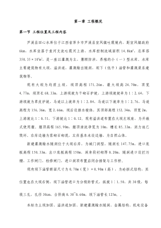 江西某水库除险加固工程施工组织设计