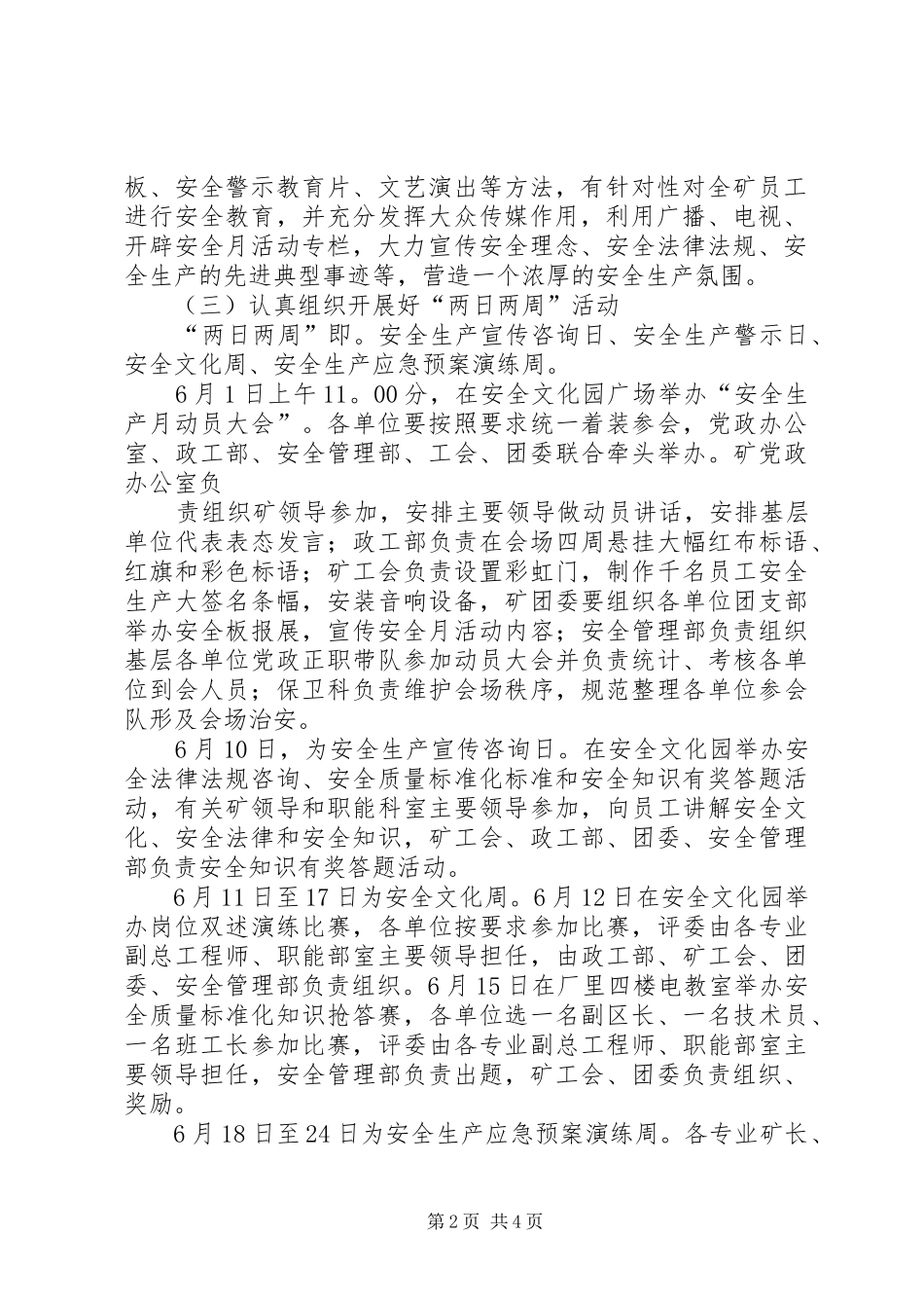 安全生产月活动安排 _第2页