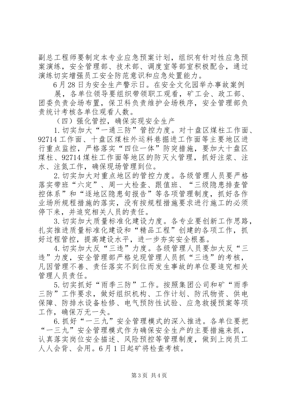 安全生产月活动安排 _第3页