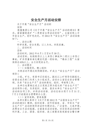 安全生产月活动安排 