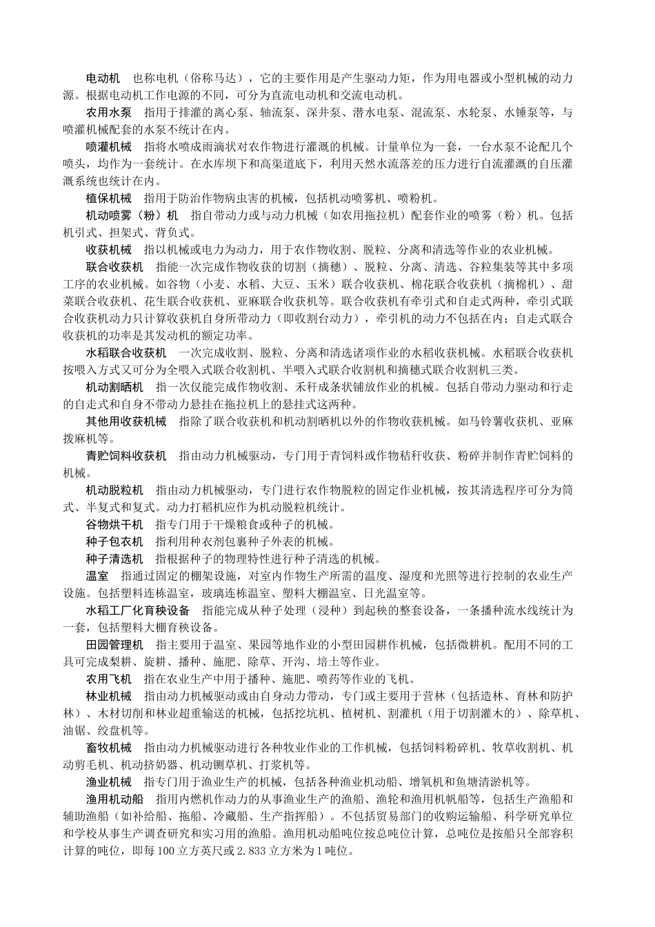 农业统计方法_第2页