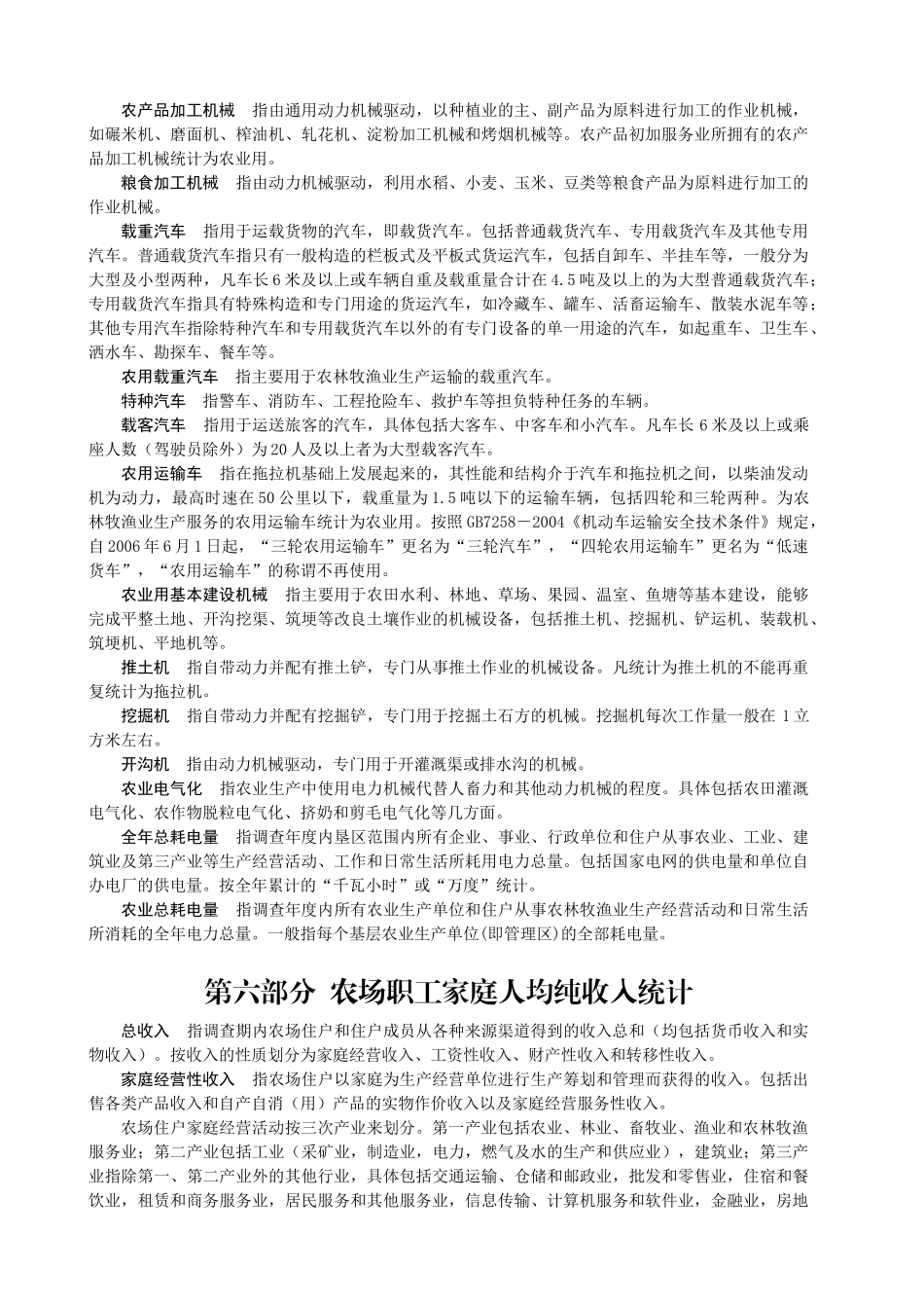 农业统计方法_第3页