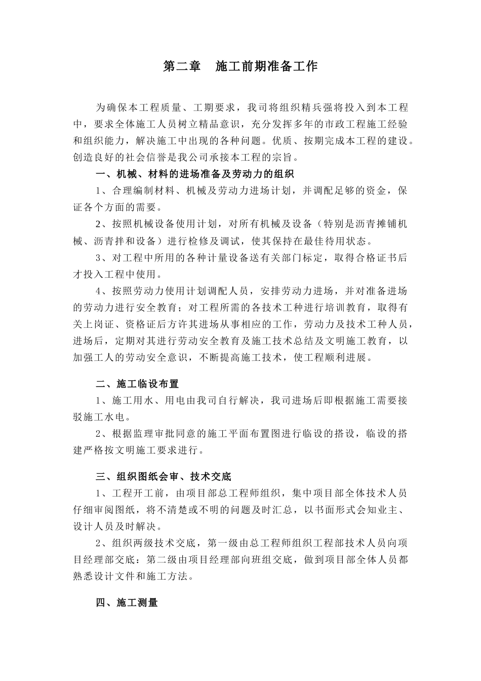 旧路改造工程施工组织设计方案_第2页
