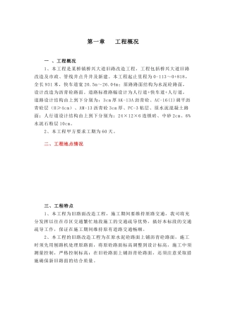 旧路改造工程施工组织设计方案