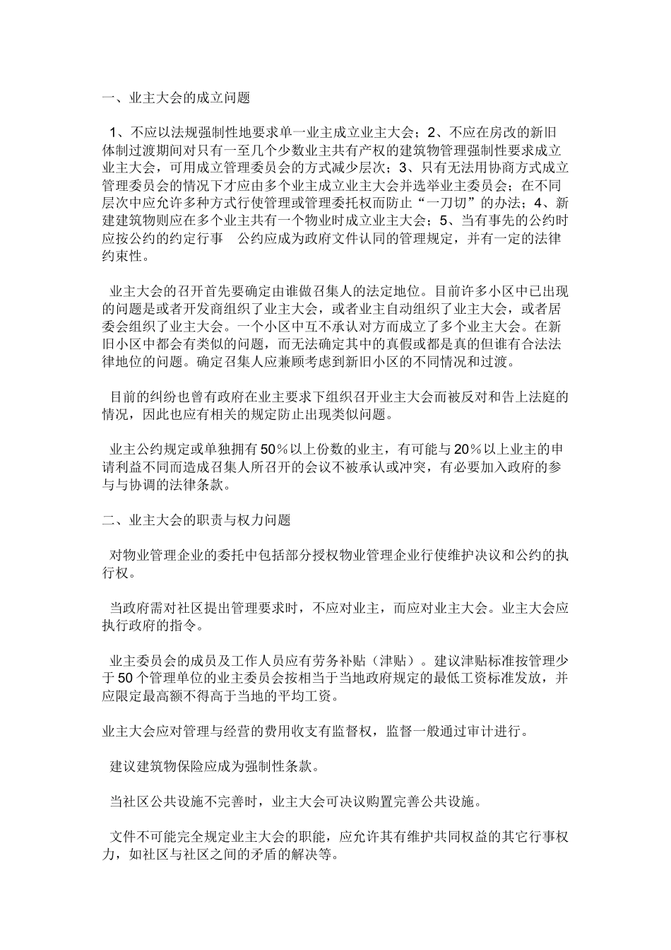 物业管理文章1_第1页