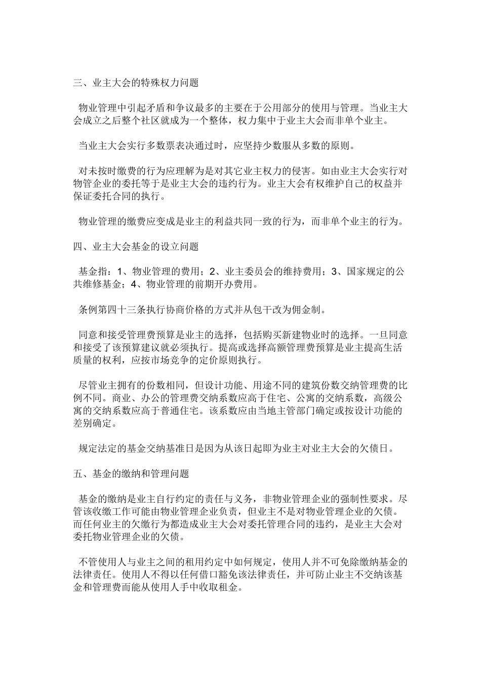物业管理文章1_第2页