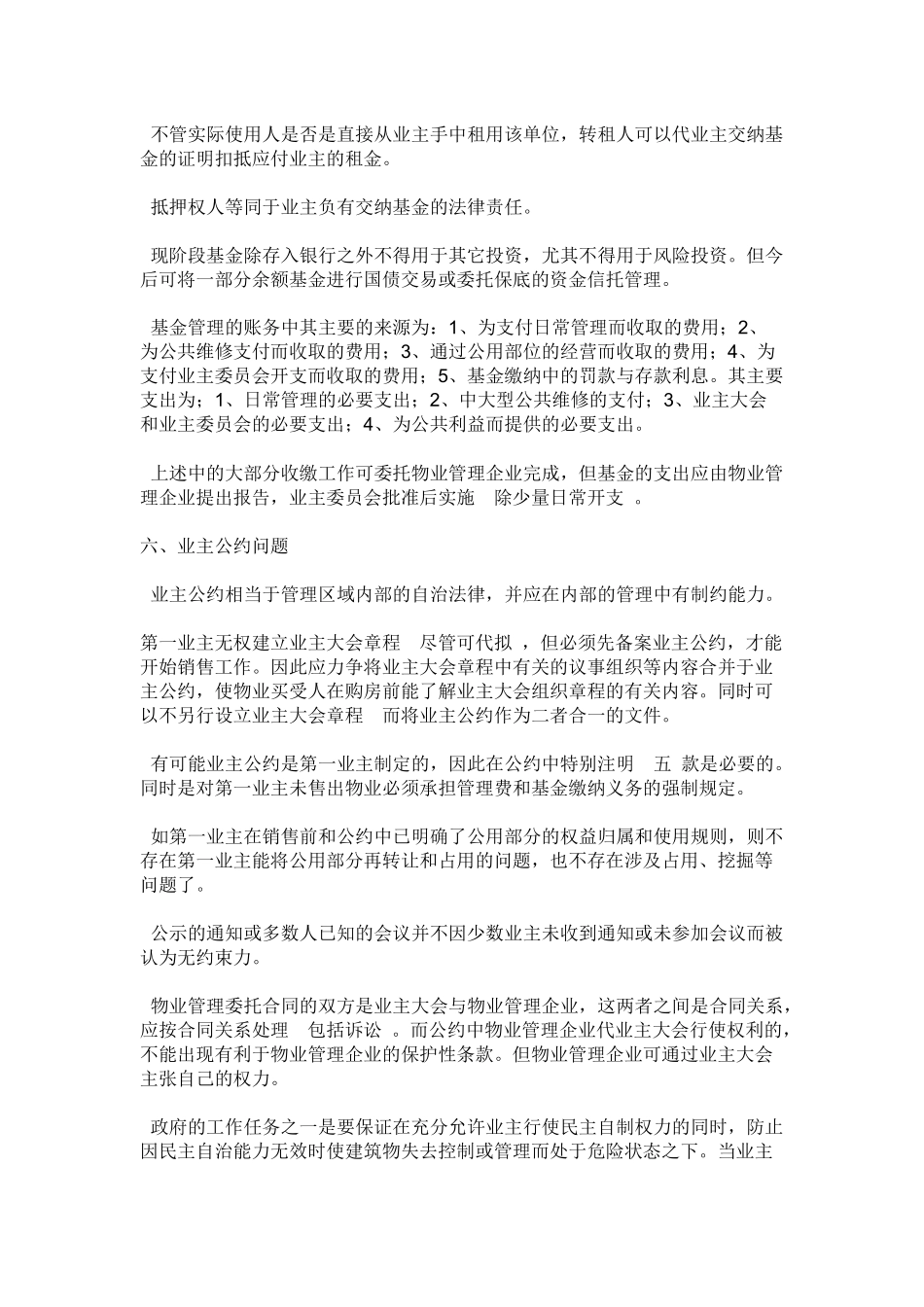 物业管理文章1_第3页