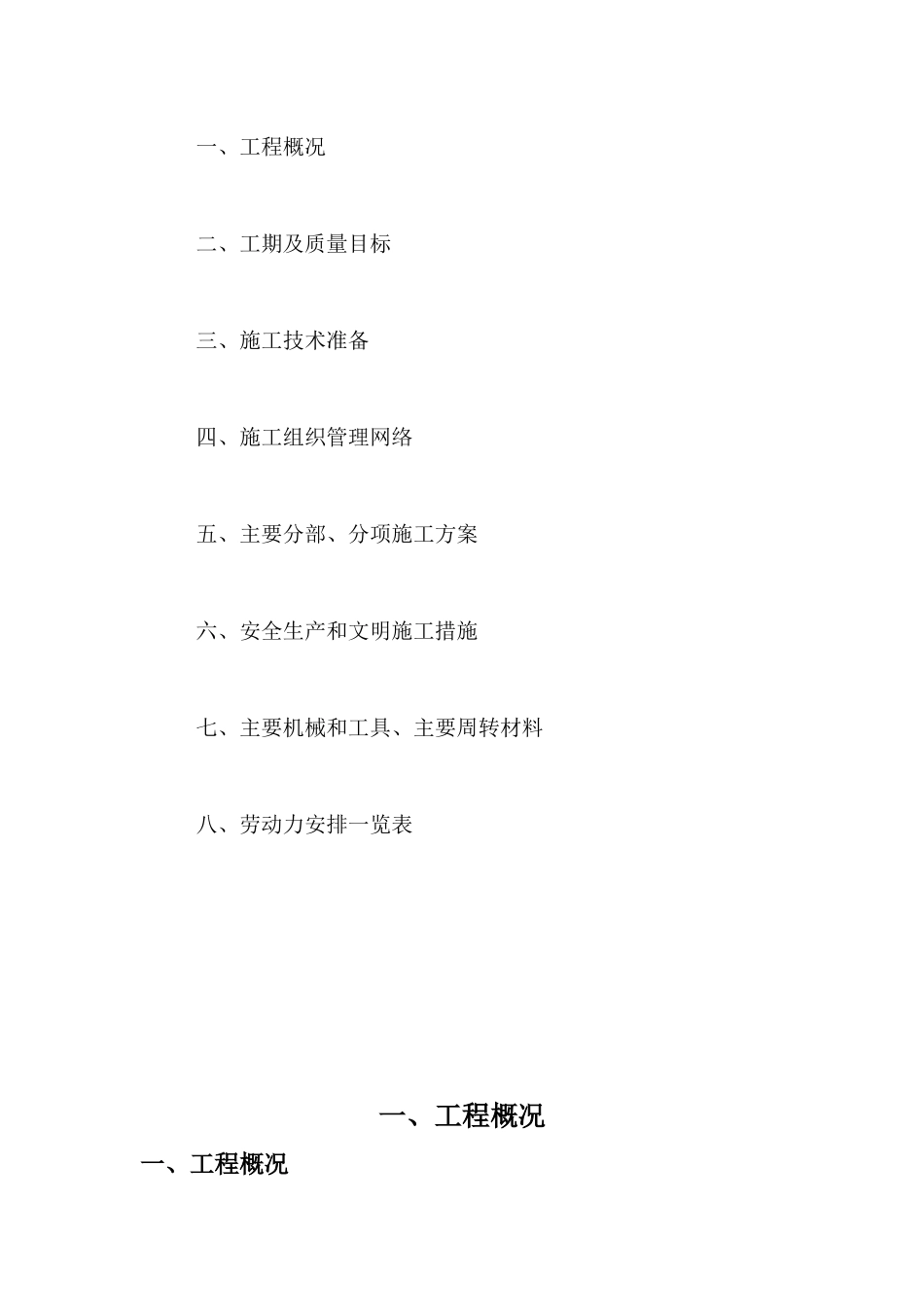 办公楼给排水、消防、电气、安装工程施工组织设计_第2页