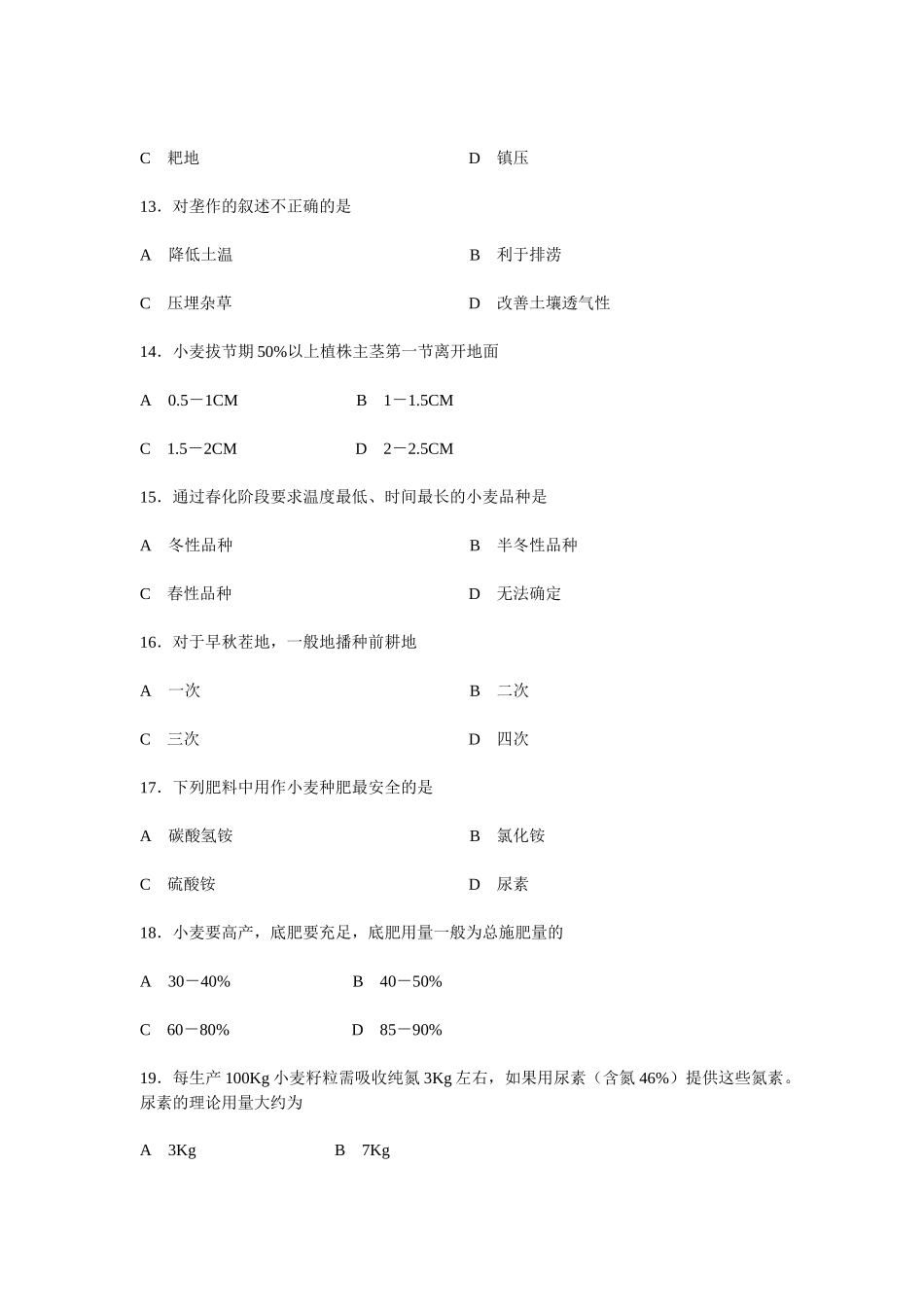 09生物工程农作物生产技术综合试题_第3页