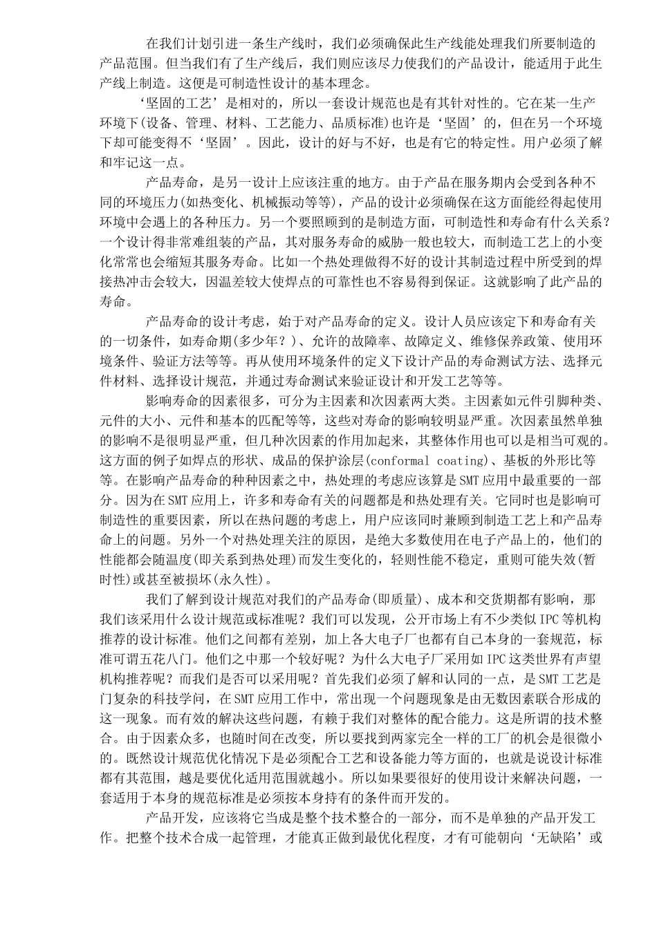 SMT可制造性设计应用研讨会讲义(上)_第2页