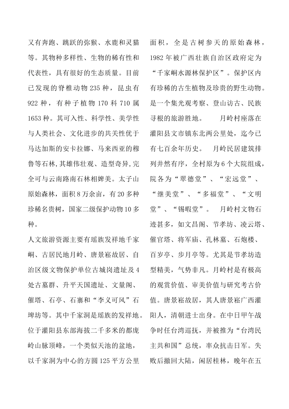 著名风景区的边围地区旅游开发研究--以桂林市灌阳县为例_第3页