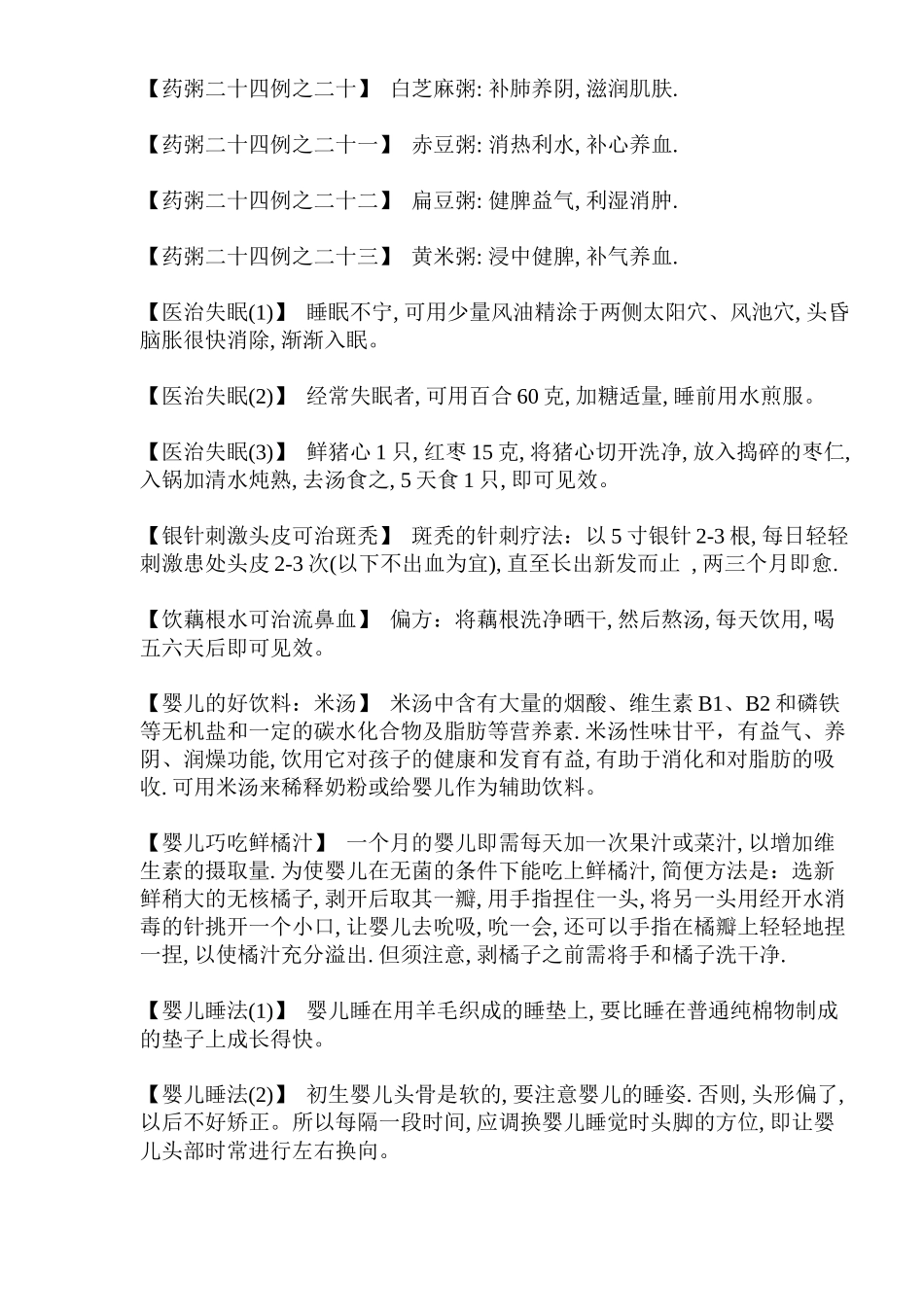 医学知识偏方大全1(doc15)(1)_第2页