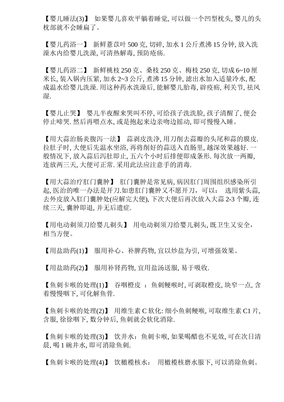 医学知识偏方大全1(doc15)(1)_第3页