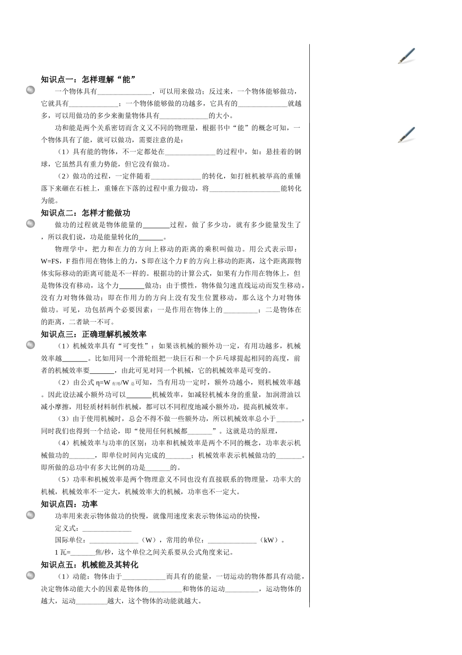 功和机械能章末总结与测试_第2页