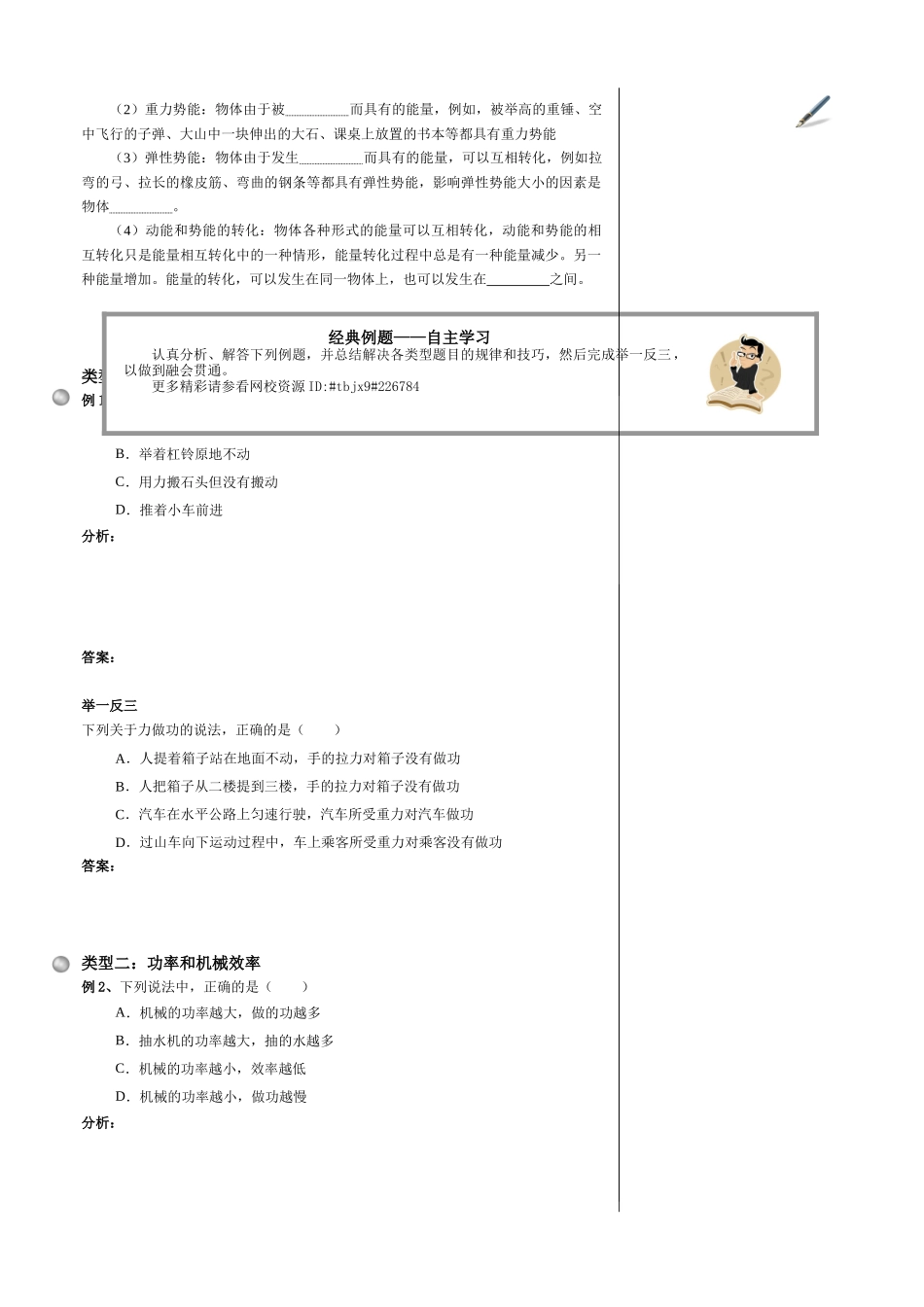 功和机械能章末总结与测试_第3页