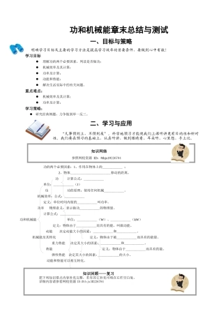 功和机械能章末总结与测试