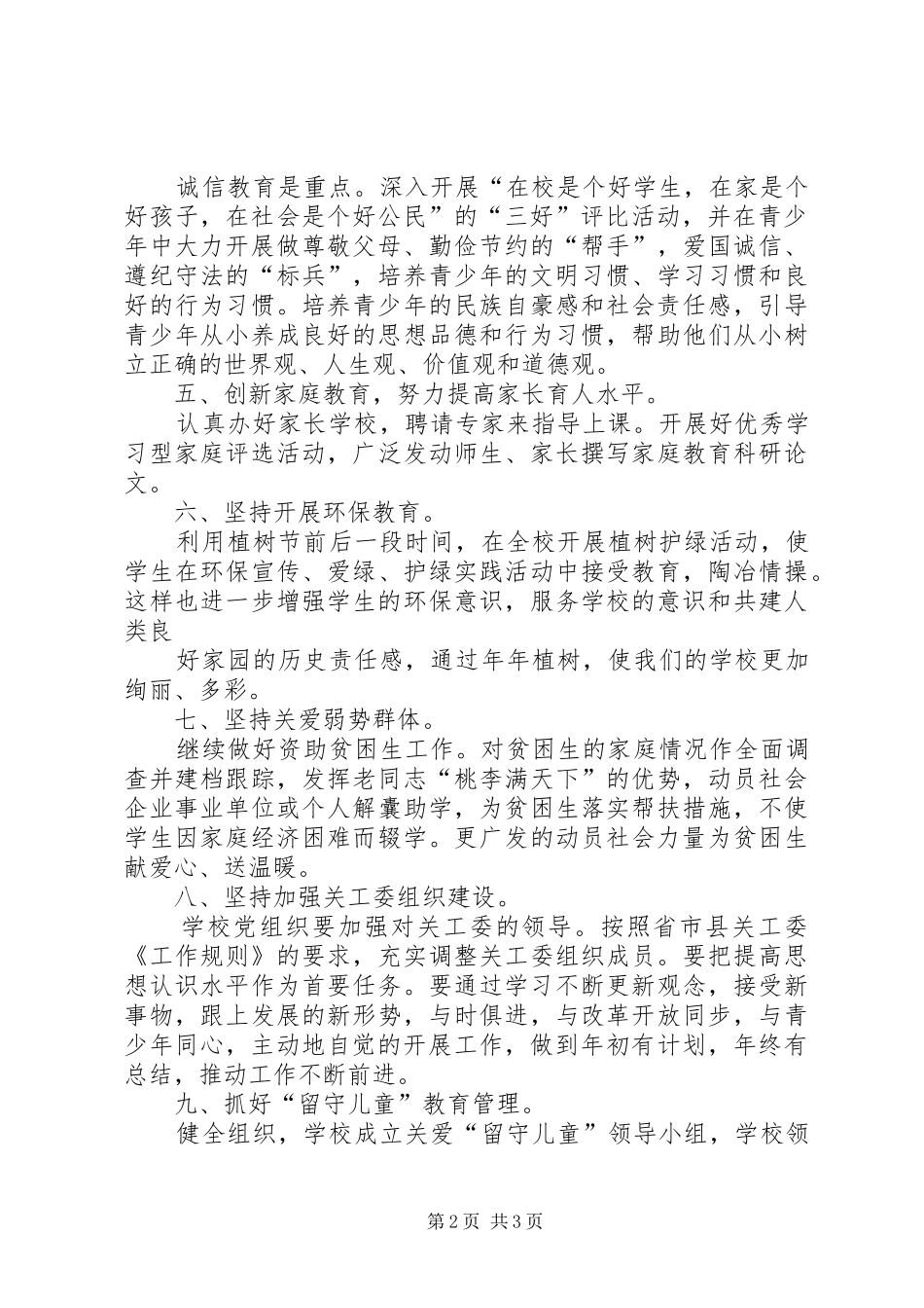 学校关工委工作计划 _第2页