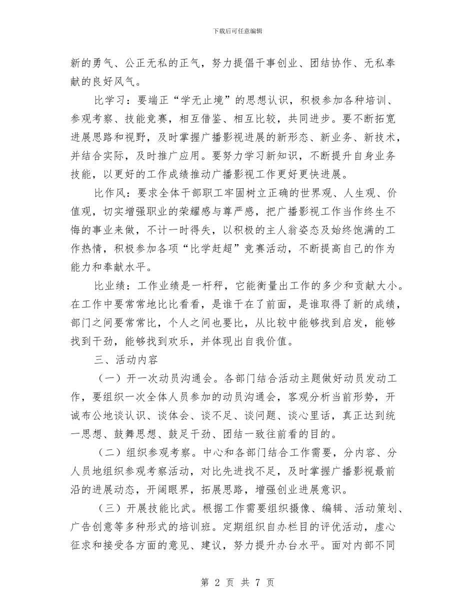 广电中心开展“三讲三比”活动实施意见与广电中心文明单位申报材料汇编_第2页