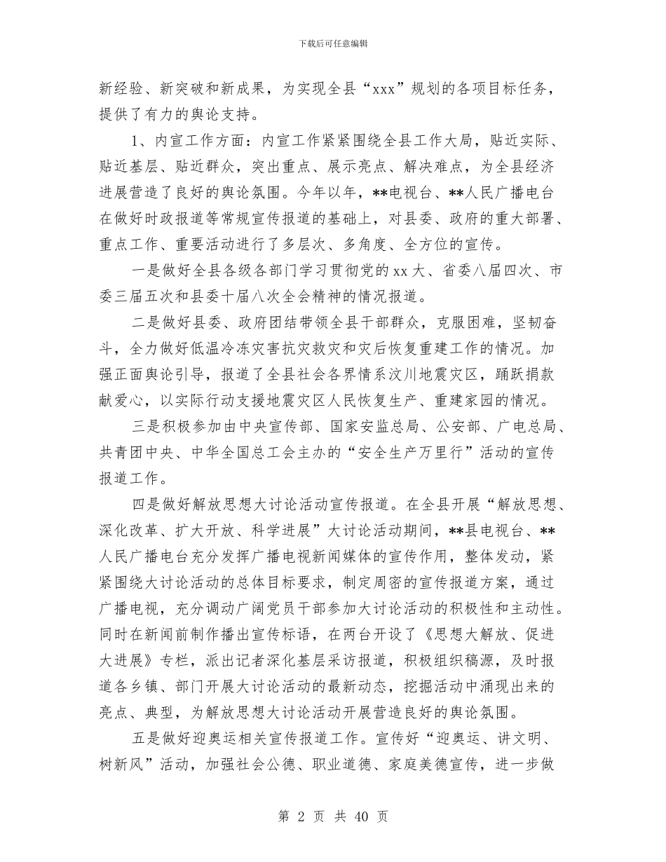 广电中心工作总结暨2024年工作计划与广电中心工程技术科工作总结汇编_第2页