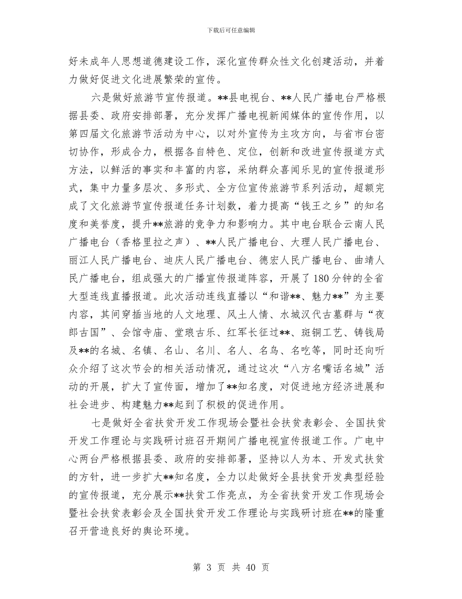 广电中心工作总结暨2024年工作计划与广电中心工程技术科工作总结汇编_第3页