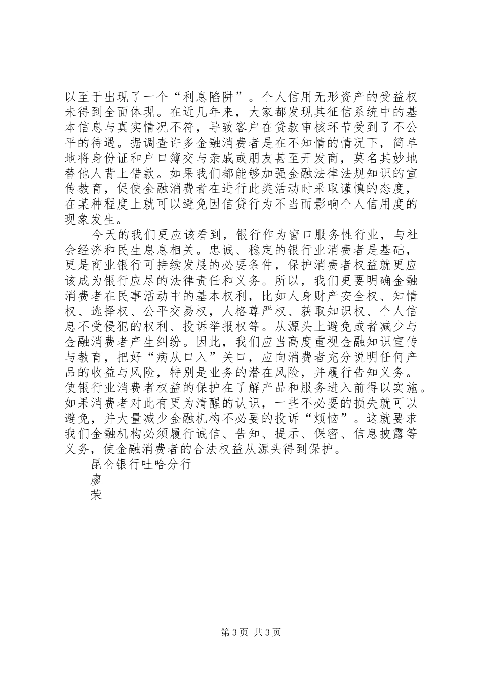 XX银行金融消费者权益保护工作计划 _第3页