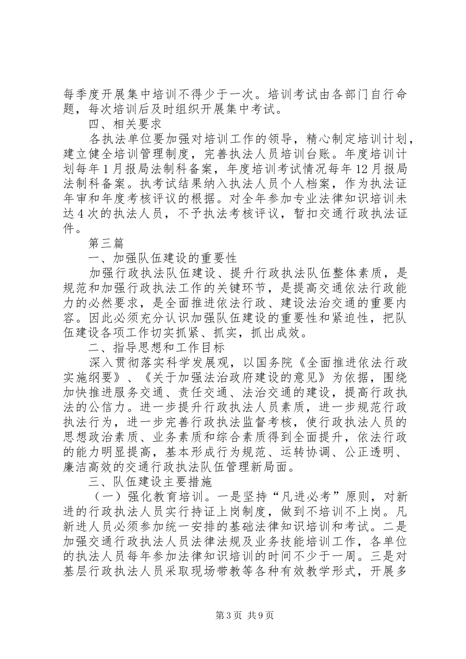 运输市场培训整治工作计划4篇_第3页