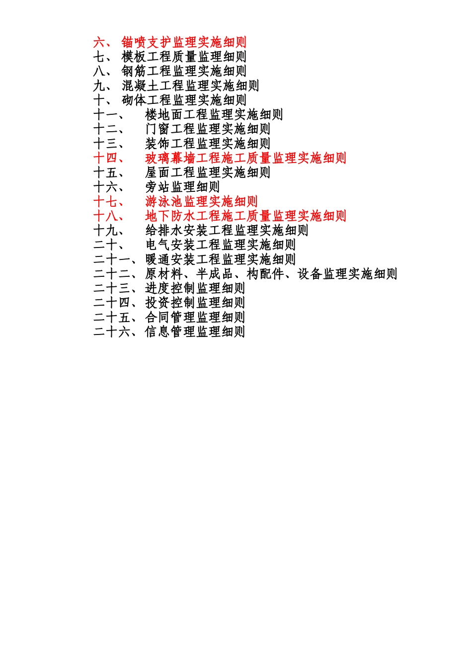 湖南大学游泳馆建设工程监理实施细则_第3页