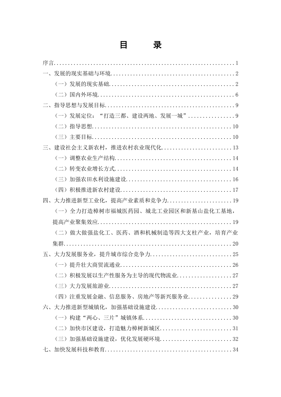 樟树市国民经济和社会发展_第2页