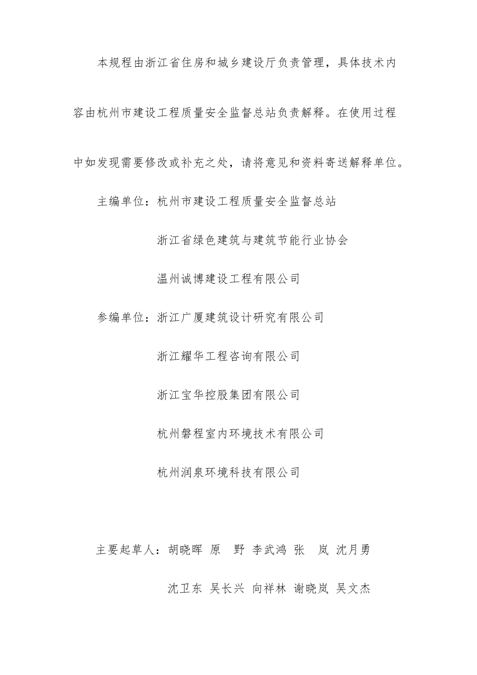 住宅厨房和卫生间排气道系统应用技术规程(报批稿)XXXX0_第3页