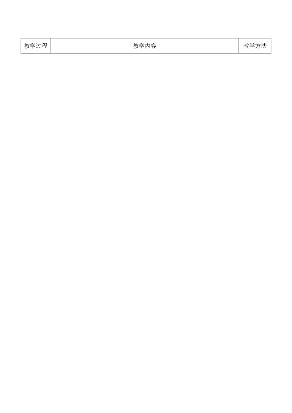 机械制图教案(全)(DOC53页)_第2页