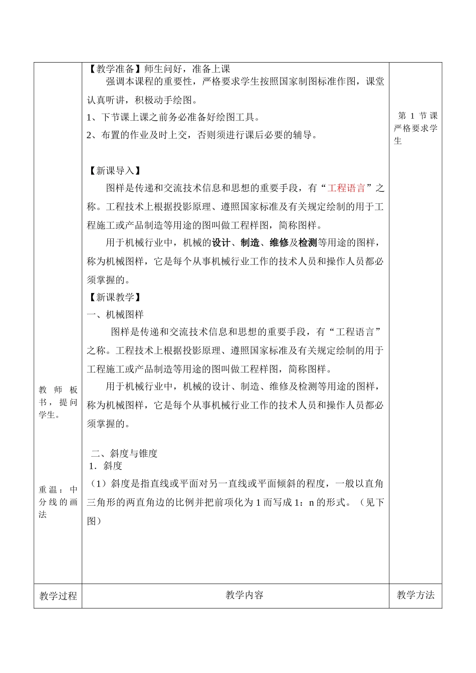 机械制图教案(全)(DOC53页)_第3页