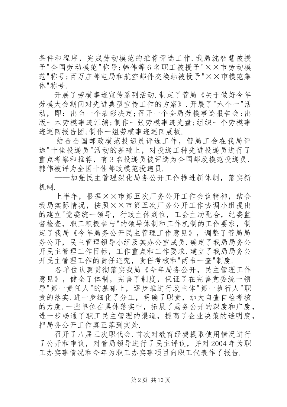 市邮政工会上半年工作总结和下半年工作安排 _第2页