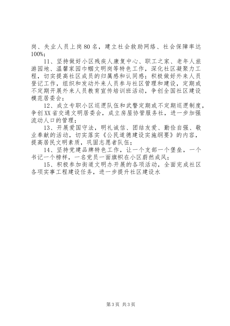 文明小区创建工作计划 _第3页