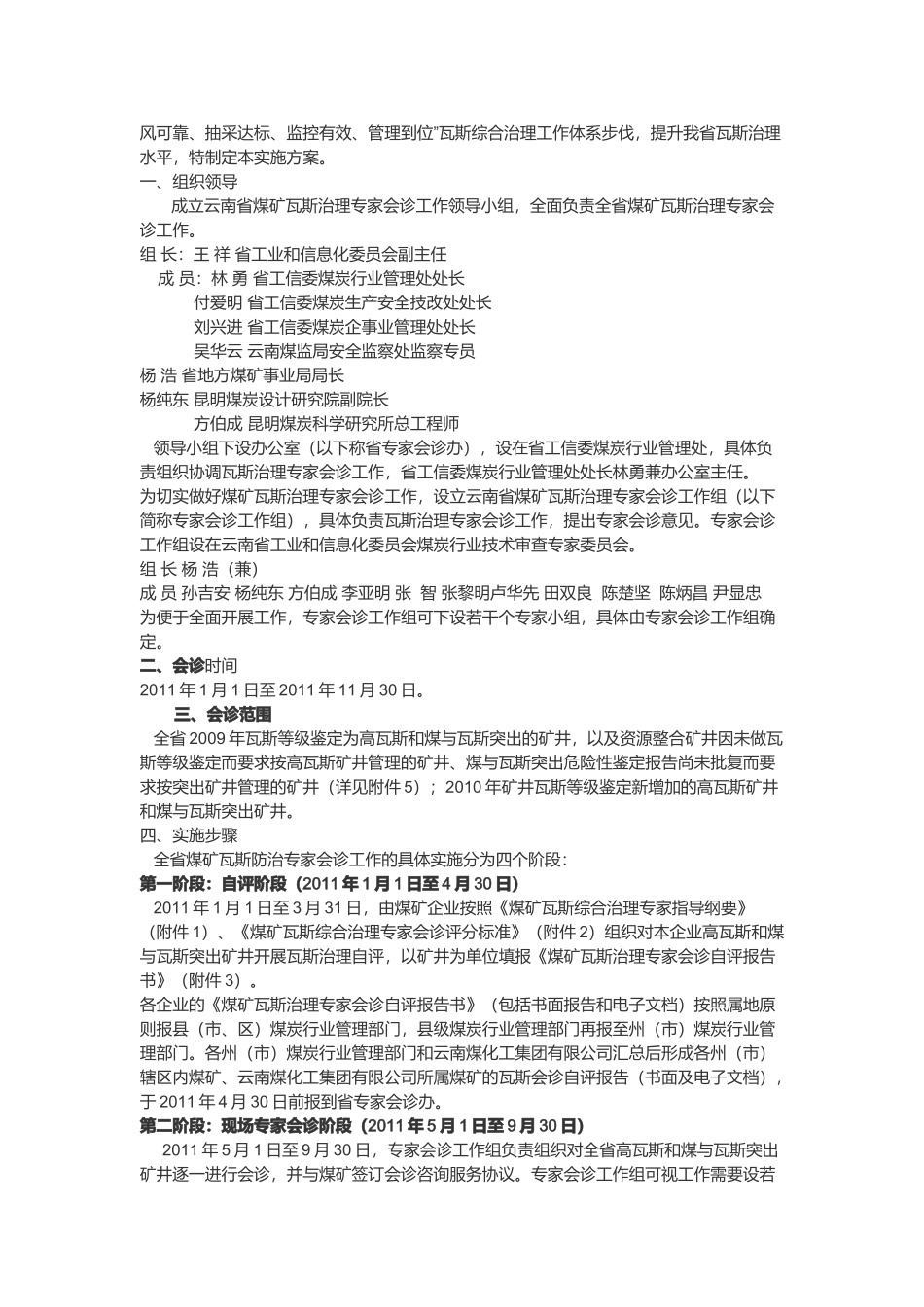 云南省煤矿瓦斯治理专家会诊工作实施方案_第2页