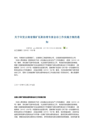 云南省煤矿瓦斯治理专家会诊工作实施方案