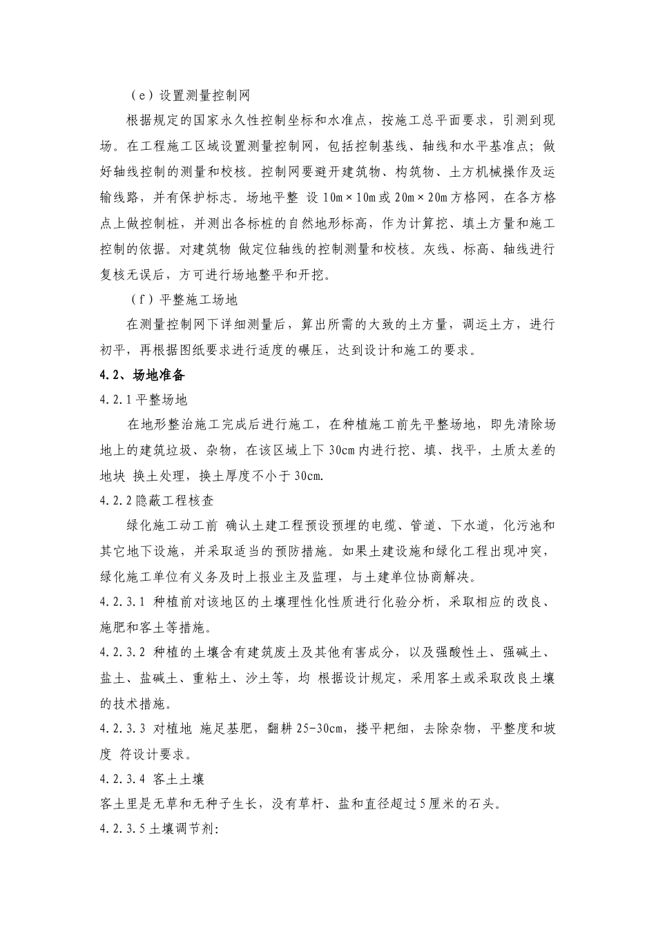 绿化工程操作实务_第2页