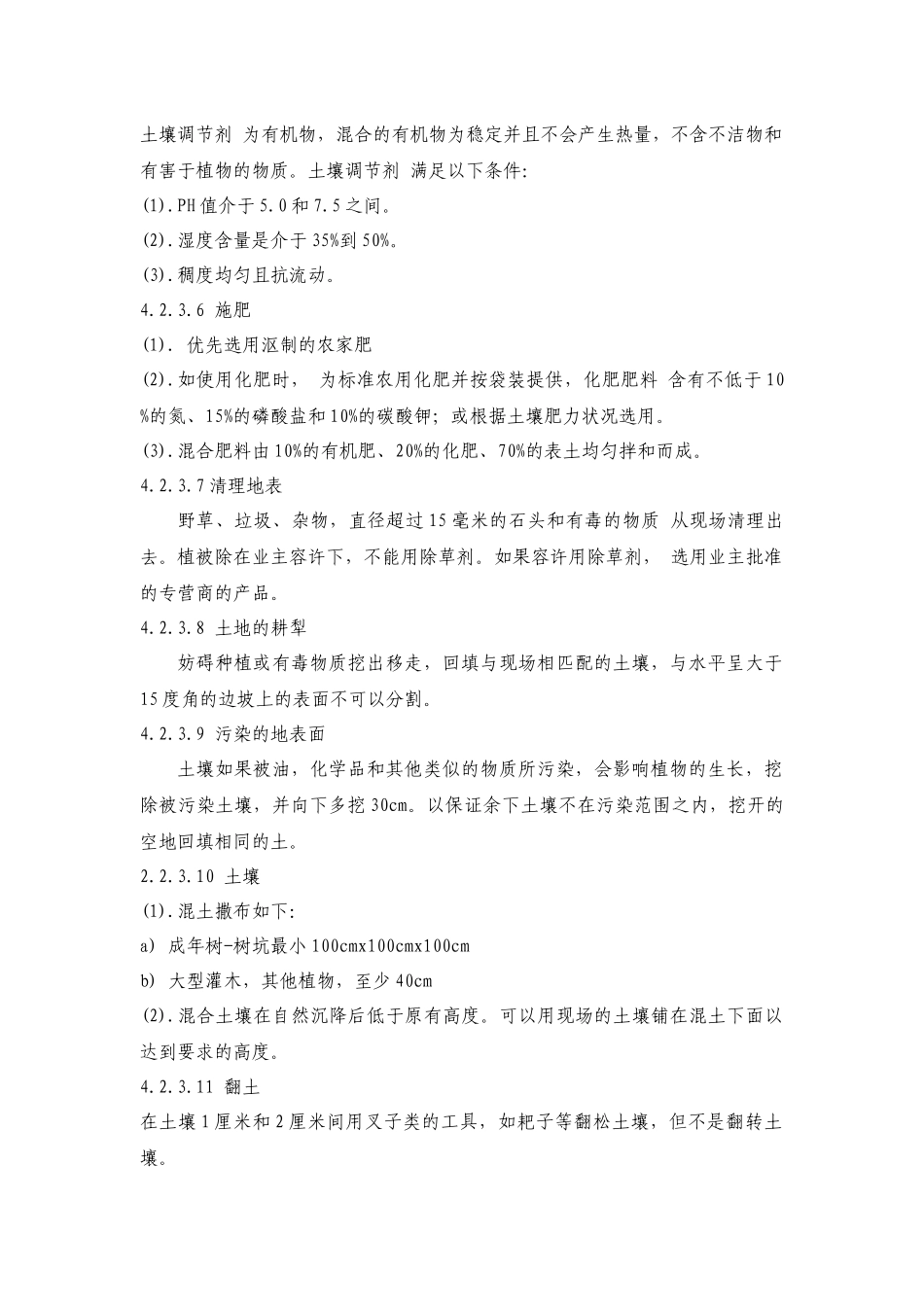 绿化工程操作实务_第3页