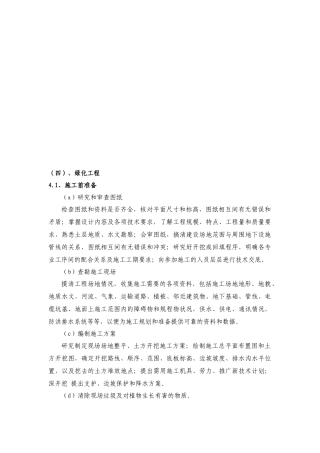 绿化工程操作实务