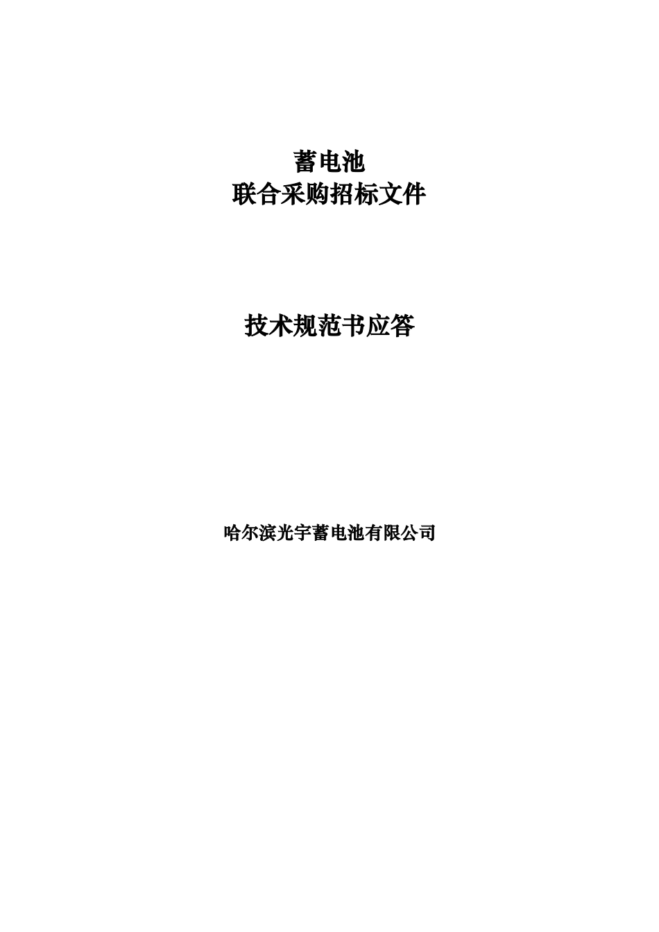 通信电源机房蓄电池技术_第2页