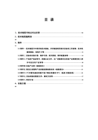 通信电源机房蓄电池技术