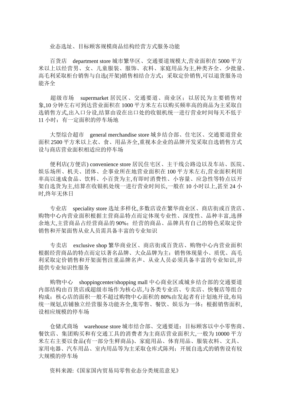 某年零售业及上市公司研究报告_第2页