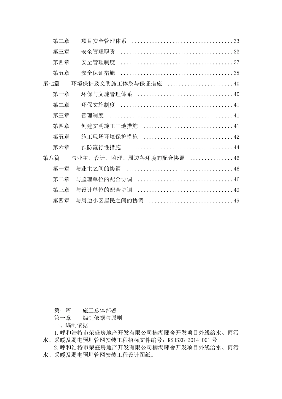 给水、排水供暖市政管线施工组织设计_第2页