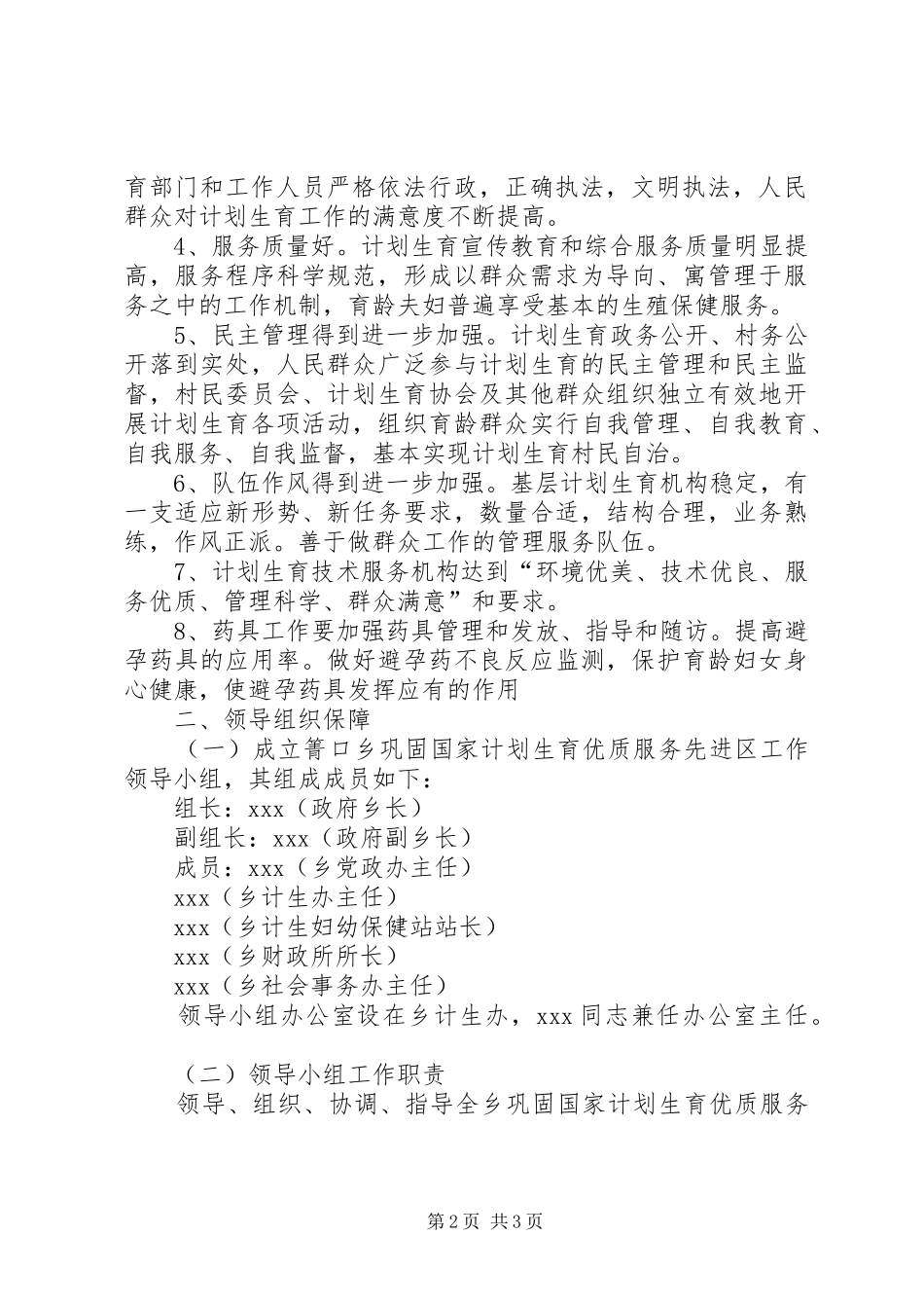 进一步加强计划生育优质服务工作的实施方案 _第2页