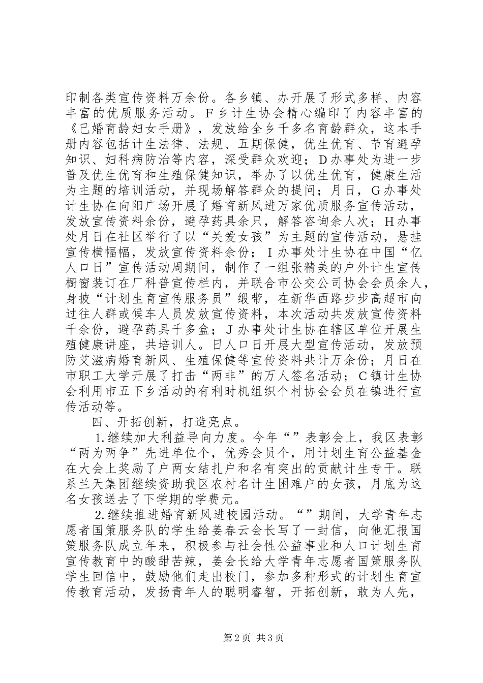 ××年计划生育协会工作总结 _第2页